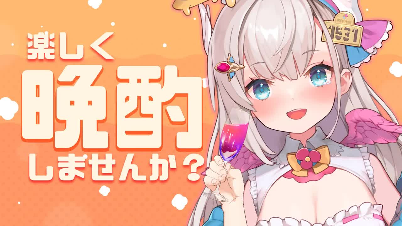 【初 晩酌配信】癒し系新人Vtuberと週末にまったりお話しよ？？【花羽ほまり】-j2yawE_TQ_w